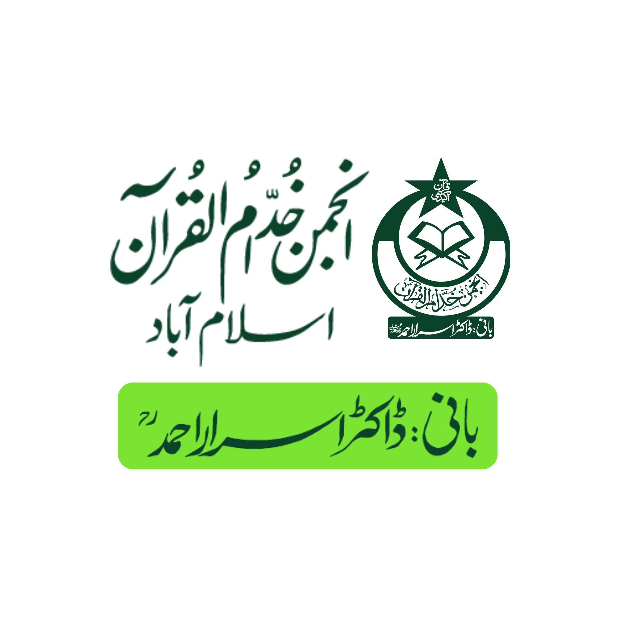 Anjuman Khuddam-ul-Quran